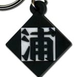 Bleach - Urahara Symbol Keychain - Great Eastern - PVC - Image 2